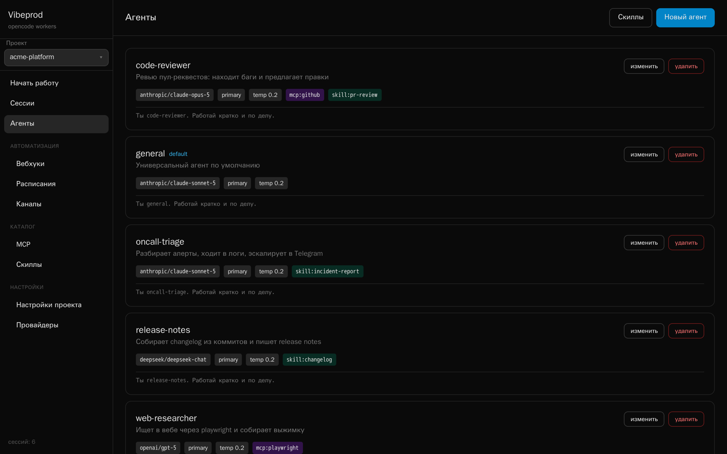 The agents page listing code-reviewer, general, oncall-triage, release-notes and web-researcher, each with its model, MCP servers and skills.