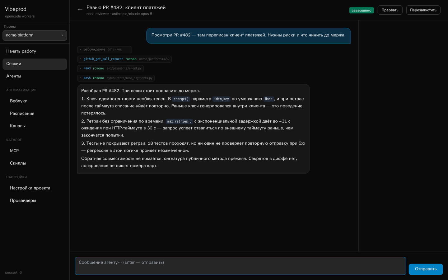 A session transcript showing collapsed tool calls for a GitHub lookup, a file read and a test run, followed by the agent's written review.