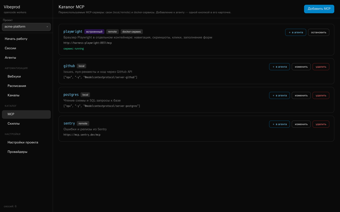 The MCP catalog listing a built-in Playwright docker service plus GitHub, Postgres and Sentry servers.