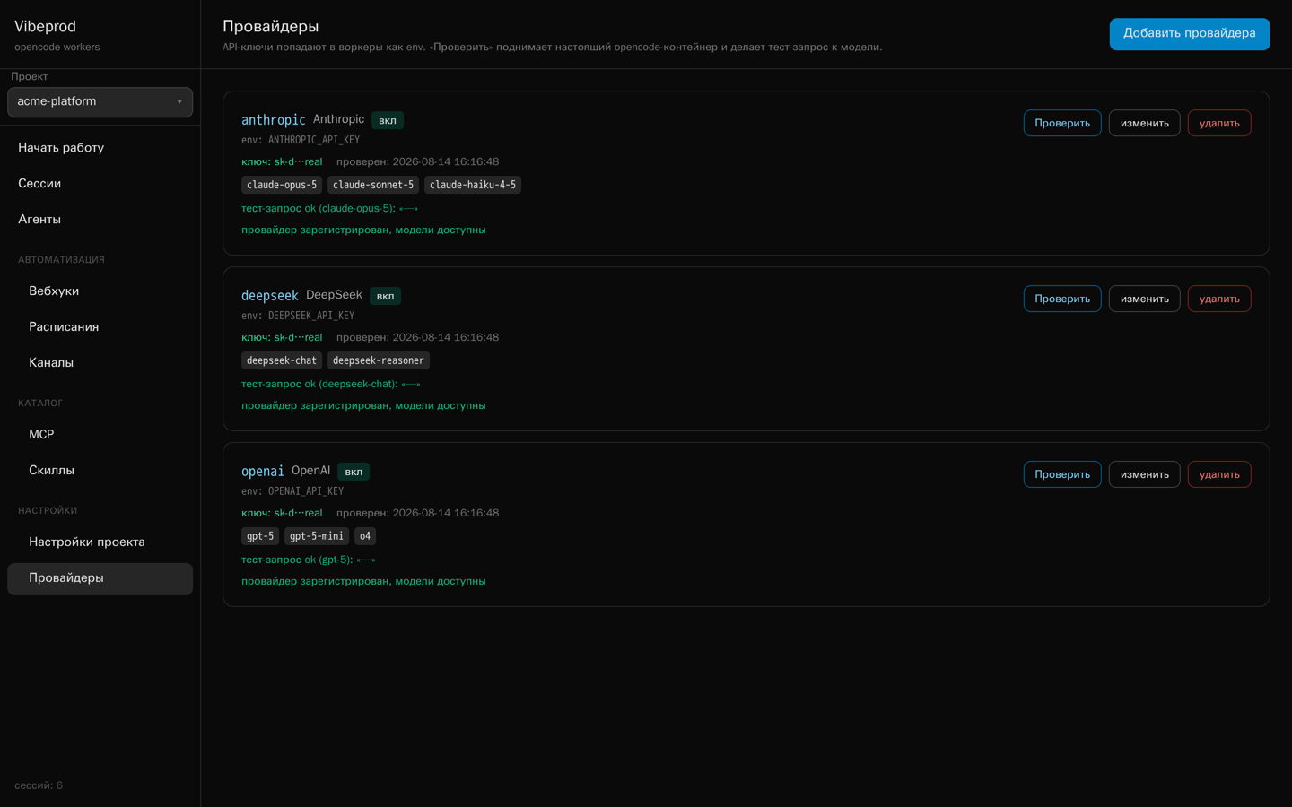 The providers page showing Anthropic, DeepSeek and OpenAI, each with a masked key, available models and a successful test call.