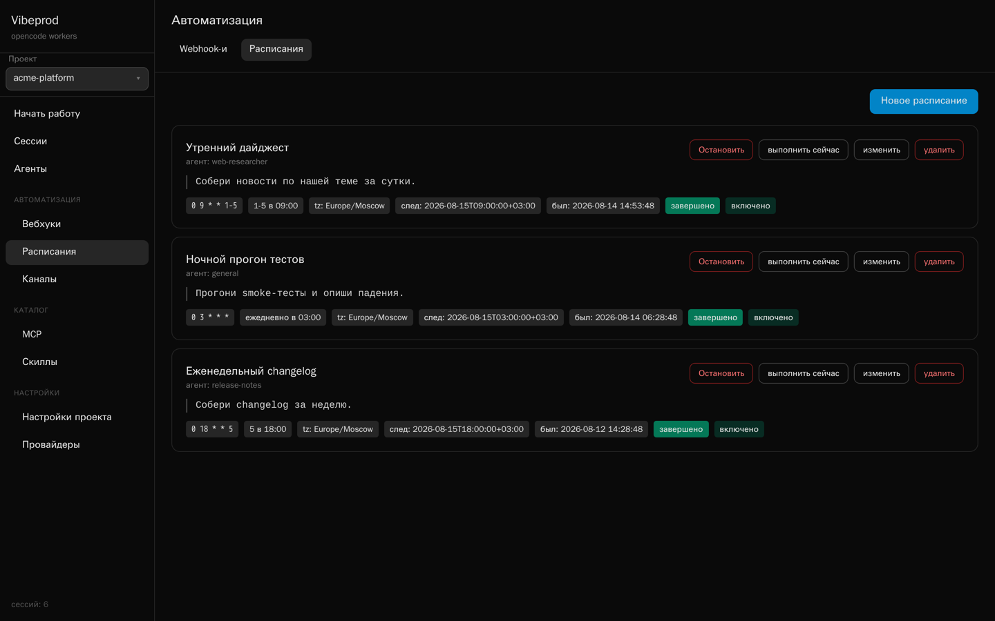 Three cron schedules with their expressions, timezone, next run time and last result.