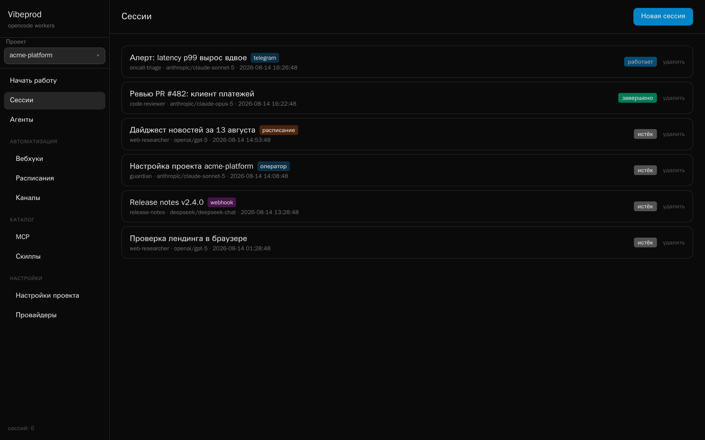 The sessions list, with runs labelled telegram, schedule and webhook alongside their status.